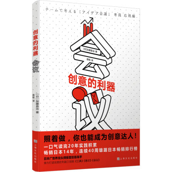 創(chuàng)意的利器:會議 創(chuàng)意的利器:會議