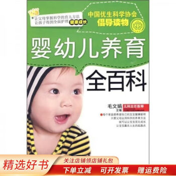 嬰幼兒養(yǎng)育全百科 嬰幼兒養(yǎng)育全百科