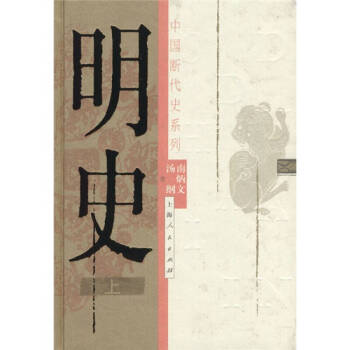 明史南炳文、湯綱 明史南炳文、湯綱