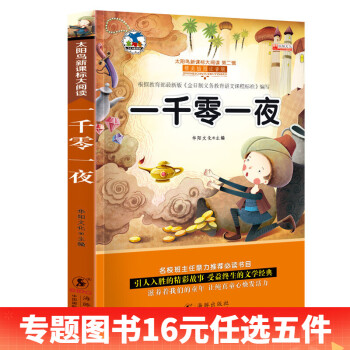 最好看一千零一夜 最好看一千零一夜