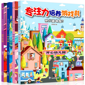 專注力培養游戲書 專注力培養游戲書