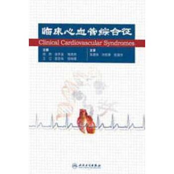 臨床心血管綜合征 臨床心血管綜合征