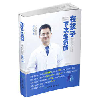 在孩子下次生病前 在孩子下次生病前