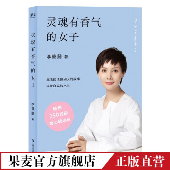 靈魂有香氣的女子 靈魂有香氣的女子