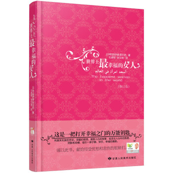 世界上幸福的女人 世界上幸福的女人
