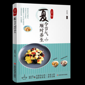 夏令節(jié)氣順時養(yǎng)生 夏令節(jié)氣順時養(yǎng)生