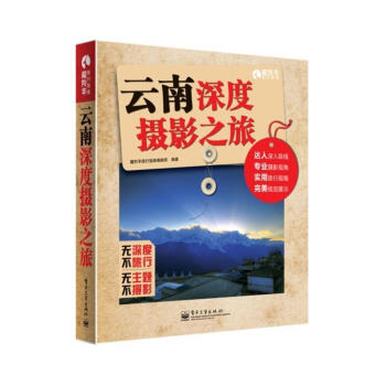 云南深度攝影之旅 云南深度攝影之旅