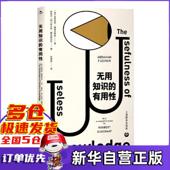 《無用知識的有用性》讀后感：揭秘被忽視的智慧，無用之知竟能顛覆認知！
