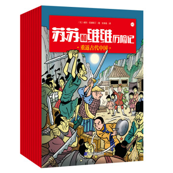 蘇蘇和維維歷險記