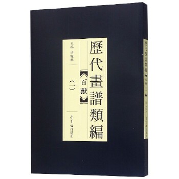 歷代畫譜類編百獸 歷代畫譜類編百獸