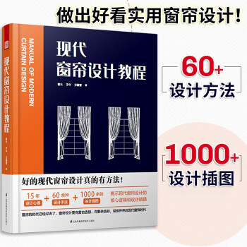 現代窗簾設計教程 現代窗簾設計教程