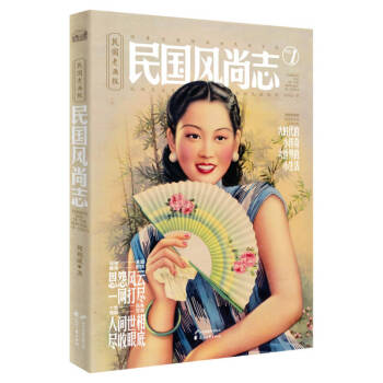 民國風尚志周利成 民國風尚志周利成
