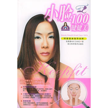 小臉100健健美 小臉100健健美