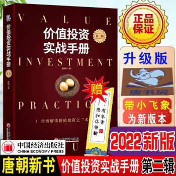 價值投資實戰手冊 價值投資實戰手冊