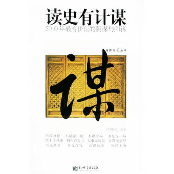 讀史有計(jì)謀周甄武 讀史有計(jì)謀周甄武