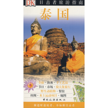 目擊者系列-泰國 目擊者系列-泰國