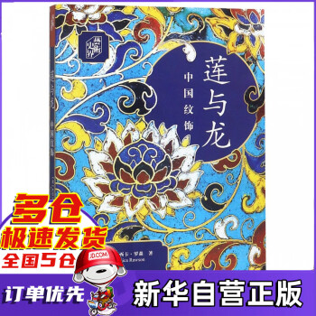 蓮與龍/藝術史界 蓮與龍/藝術史界