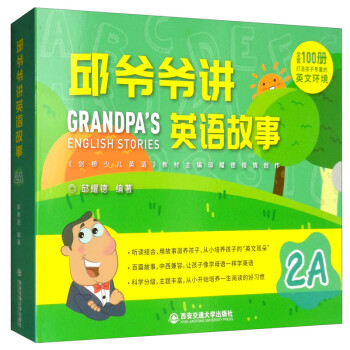邱爺爺講英語(yǔ)故事 邱爺爺講英語(yǔ)故事