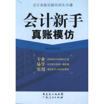 會(huì)計(jì)新手真賬模仿 會(huì)計(jì)新手真賬模仿