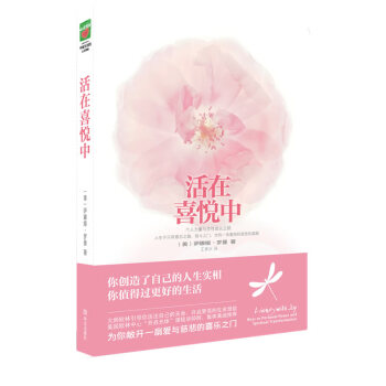 活在喜悅中 活在喜悅中
