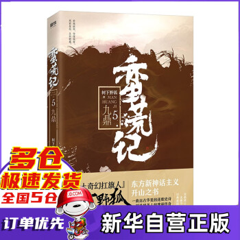 蠻荒記5九鼎 蠻荒記5九鼎