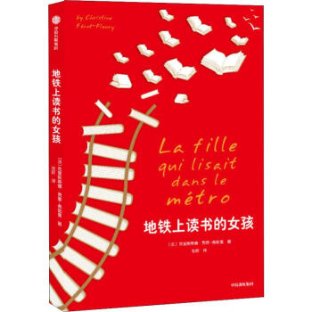 地鐵上讀書的女孩 地鐵上讀書的女孩