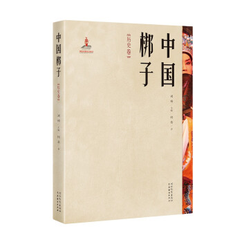 中國梆子·歷史卷 中國梆子·歷史卷