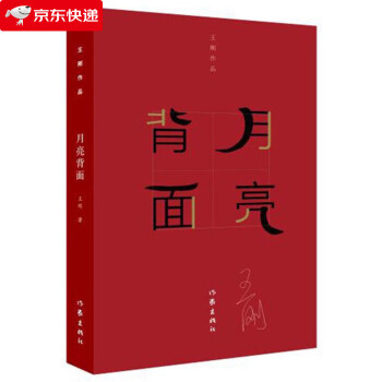 月亮背面 月亮背面