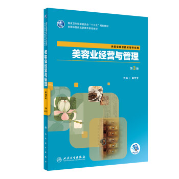 美容業經營與管理 美容業經營與管理