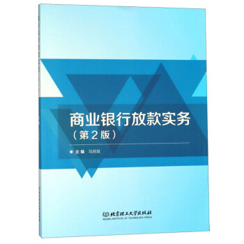 商業(yè)銀行放款實務 商業(yè)銀行放款實務