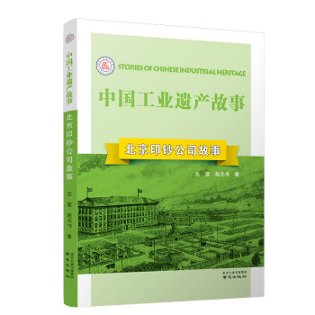 北京印鈔公司故事 北京印鈔公司故事
