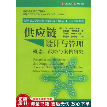 供應(yīng)鏈設(shè)計(jì)與管理 供應(yīng)鏈設(shè)計(jì)與管理