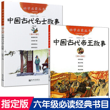 中國古代名士故事 中國古代名士故事
