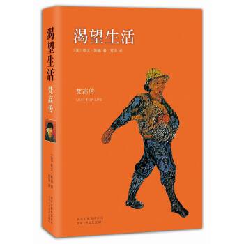 渴望生活-梵高傳 渴望生活-梵高傳