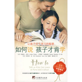 震撼教育界!《如何說孩子才肯學》帶給我的啟示