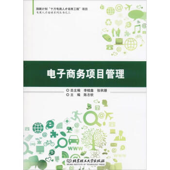 電子商務(wù)項目管理 電子商務(wù)項目管理