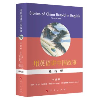 用英語講中國故事 用英語講中國故事