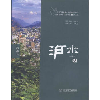 瀘水旅游地圖書(shū)籍 瀘水旅游地圖書(shū)籍