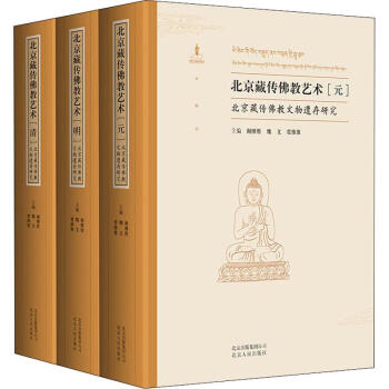 北京藏傳佛教藝術 北京藏傳佛教藝術