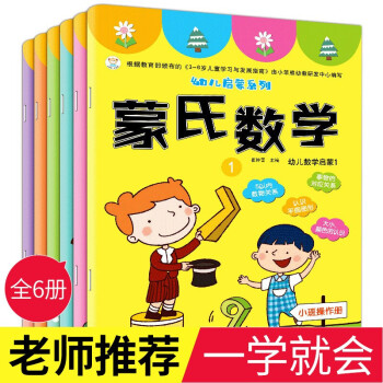 蒙氏數學幼兒用書 蒙氏數學幼兒用書