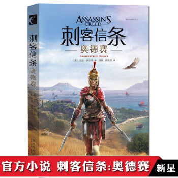 刺客信條-奧德賽 刺客信條-奧德賽