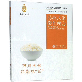 蘇州大米良作良方 蘇州大米良作良方