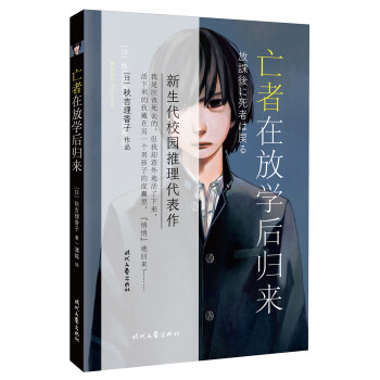 亡者在放學后歸來 亡者在放學后歸來
