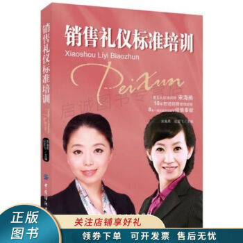 銷售禮儀標準培訓 銷售禮儀標準培訓