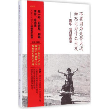 不要因?yàn)樽叩锰h(yuǎn)而忘記為什么出發(fā):陳虻,我們聽你講 不要因?yàn)樽叩锰h(yuǎn)而忘記為什么出發(fā):陳虻,我們聽你講