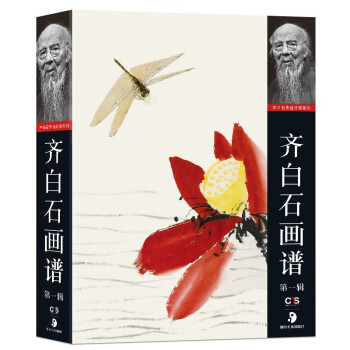 齊白石畫譜禮品裝 齊白石畫譜禮品裝