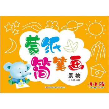 蒙紙簡(jiǎn)筆畫:景物 蒙紙簡(jiǎn)筆畫:景物