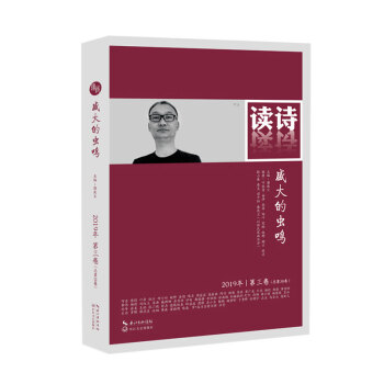 讀詩·盛大的蟲鳴