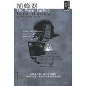 經典重現:捕蜂器 經典重現:捕蜂器