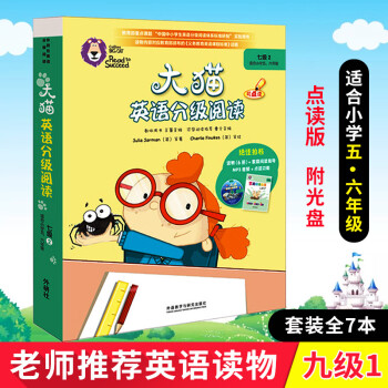 大貓英語分級閱讀 大貓英語分級閱讀